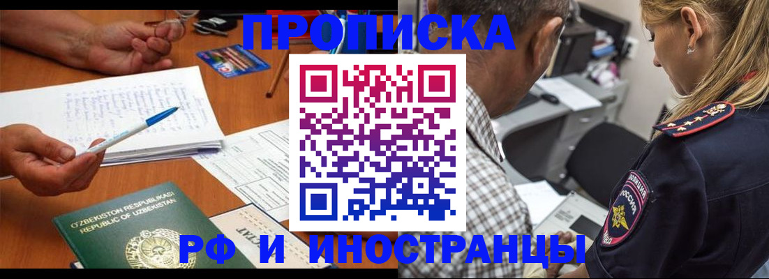 прописка в квартире в Надыме