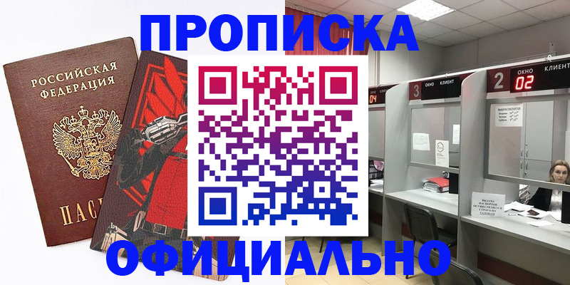 временная регистрация для школы в Надыме