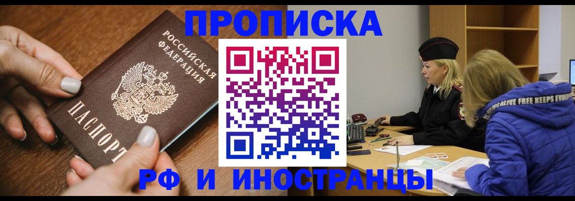 временная регистрация для школы в Надыме