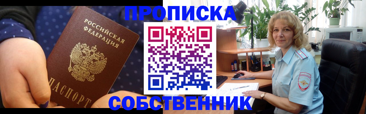 купить прописку в Надыме